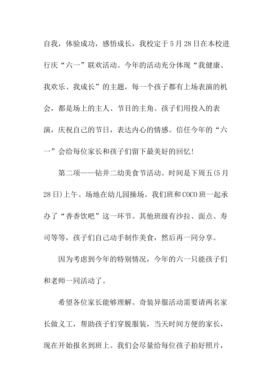学校喜迎六一活动邀请函_第3页