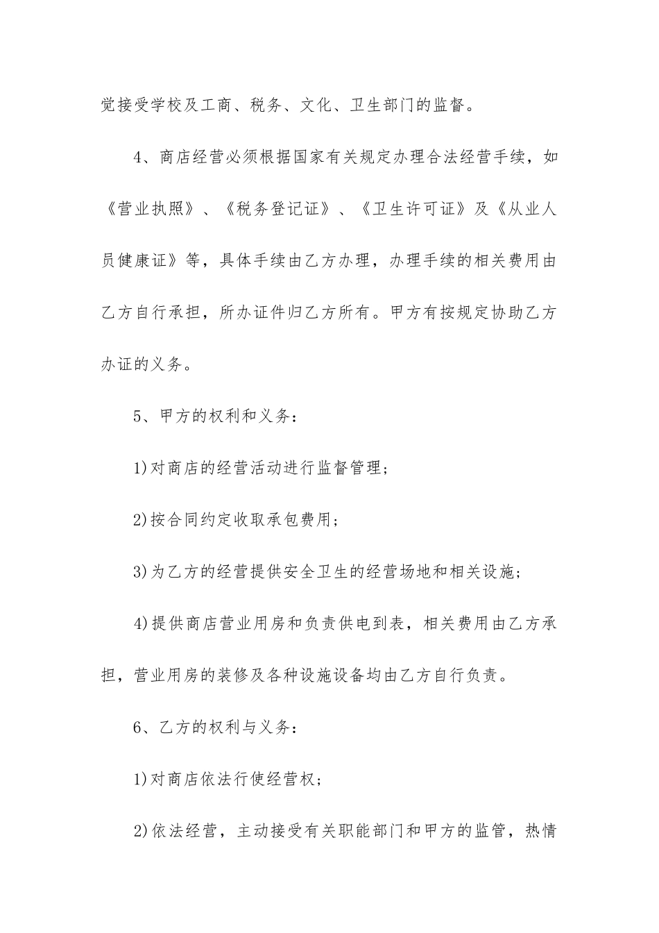 学校商店承包合同书范本_第2页