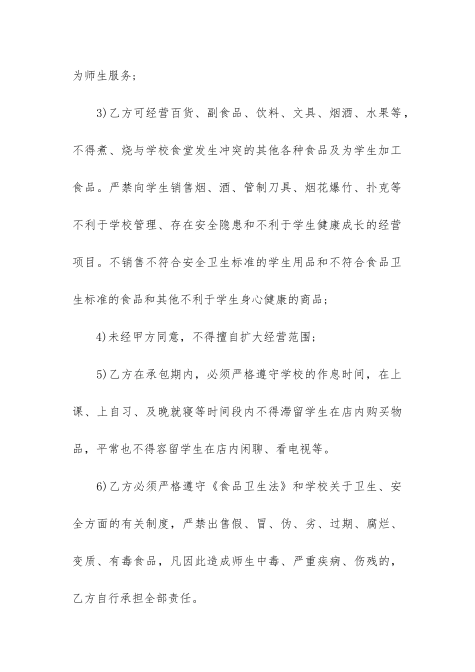 学校商店承包合同书范本_第3页