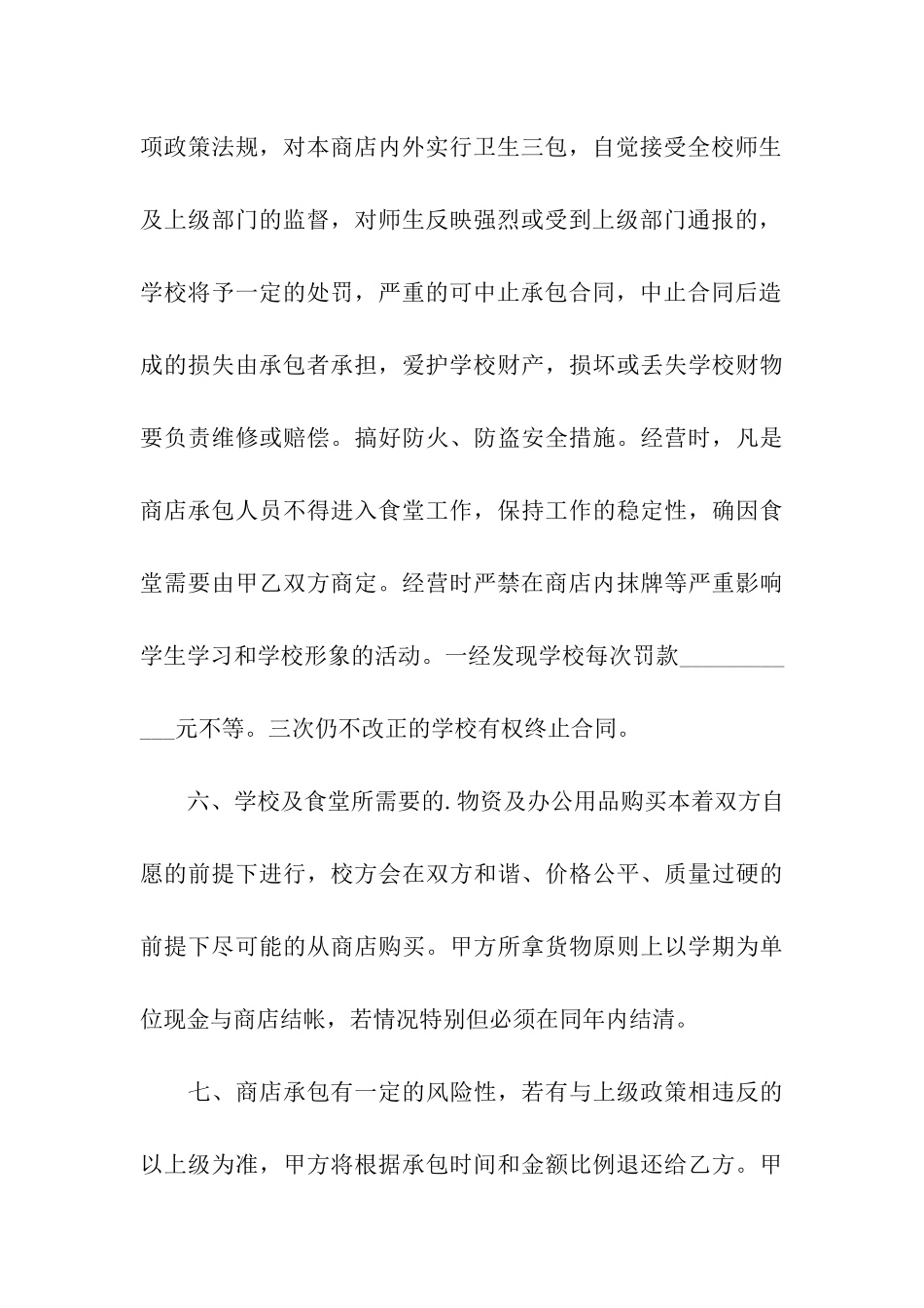 学校商店承包合同4篇_第3页