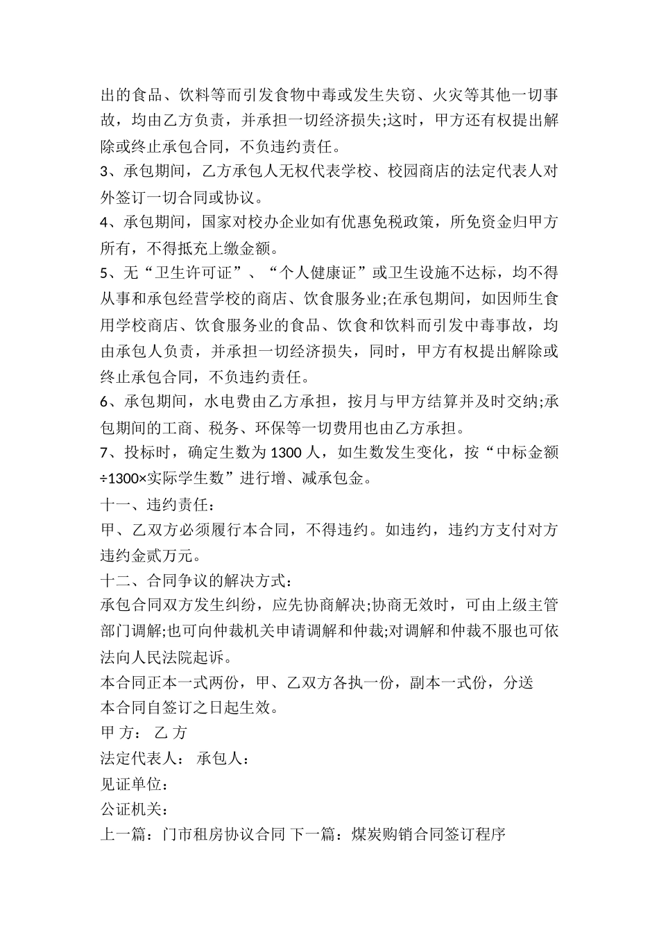 学校商店承包合同书_第3页