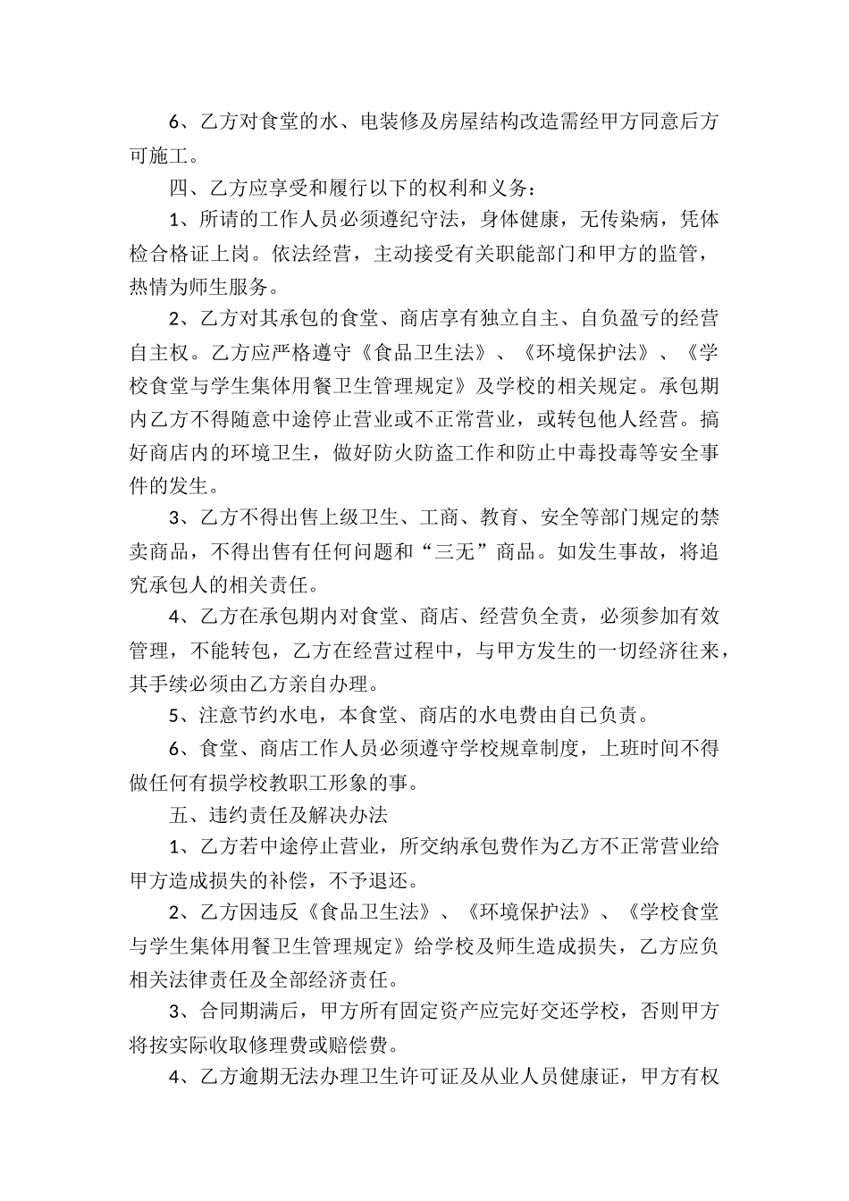 学校商店承包合同6篇_第2页