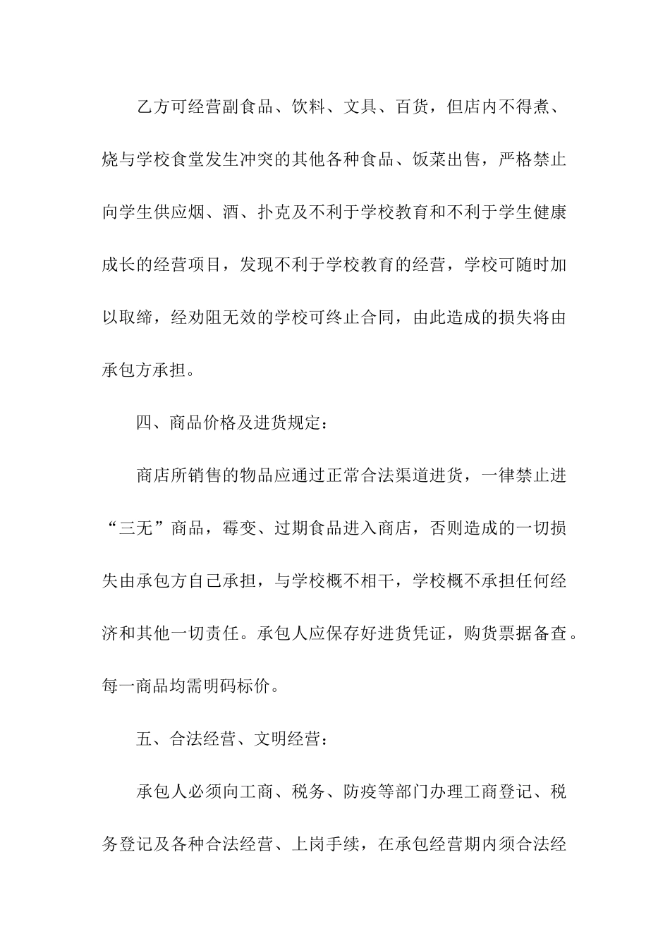 学校商店承包合同范本_第2页