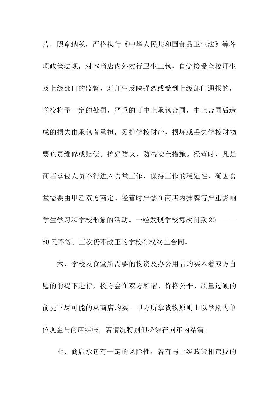学校商店承包合同范本_第3页
