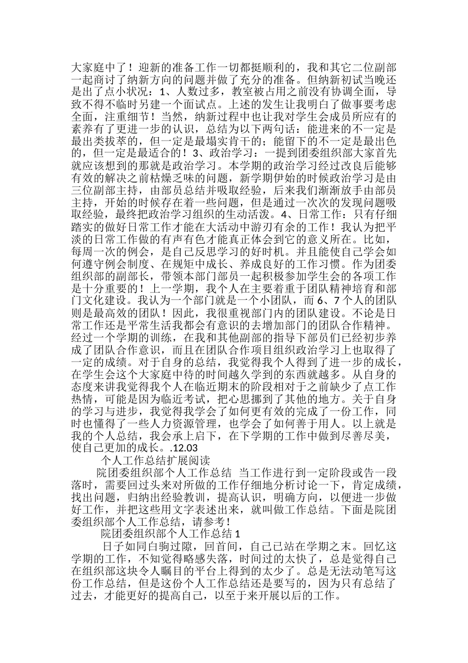 学校团委组织部副部长个人工作总结_第2页