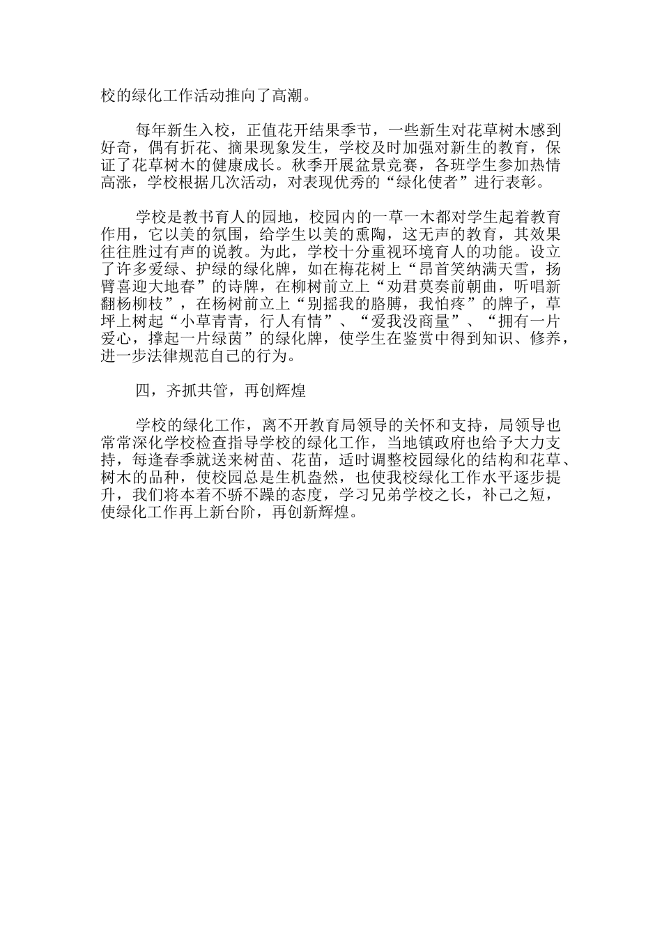 学校园林绿化工作总结汇报_第2页