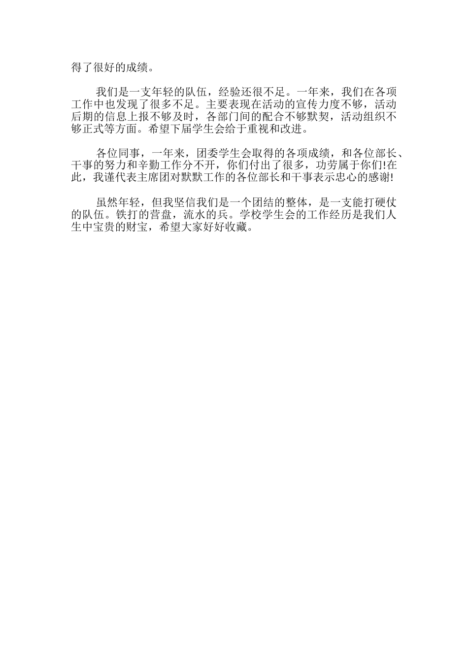 学校团委学生会工作报告_第2页