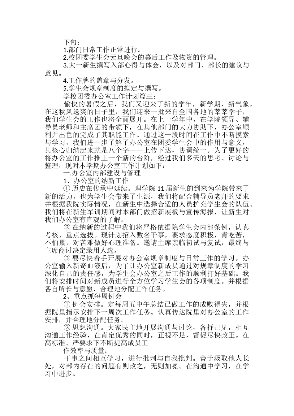 学校团委办公室工作计划_第2页