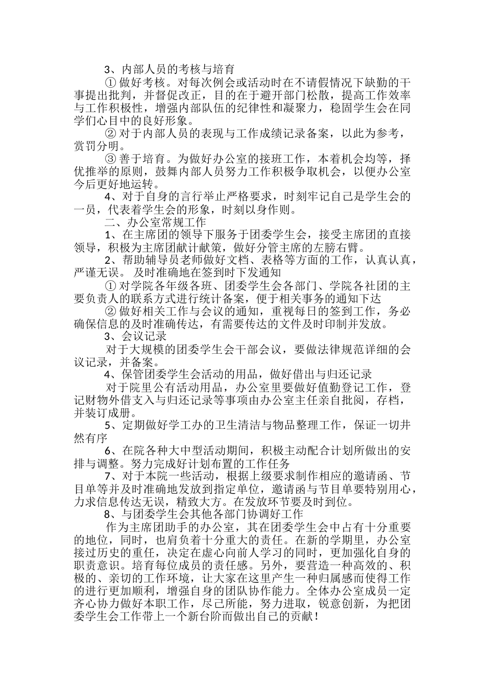 学校团委办公室工作计划_第3页