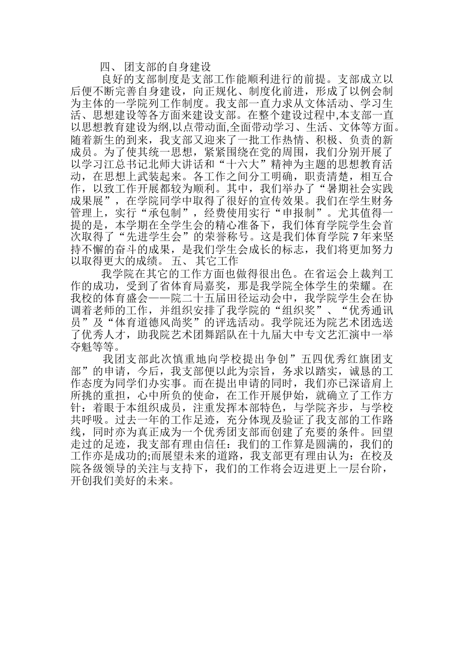 学校团支部个人工作小结范文_第3页