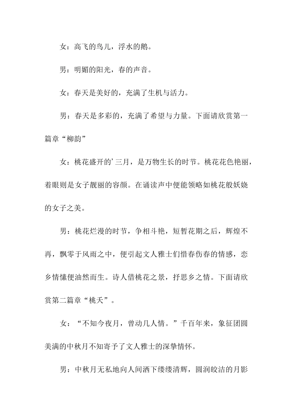 学校国学诵读主持词_第2页