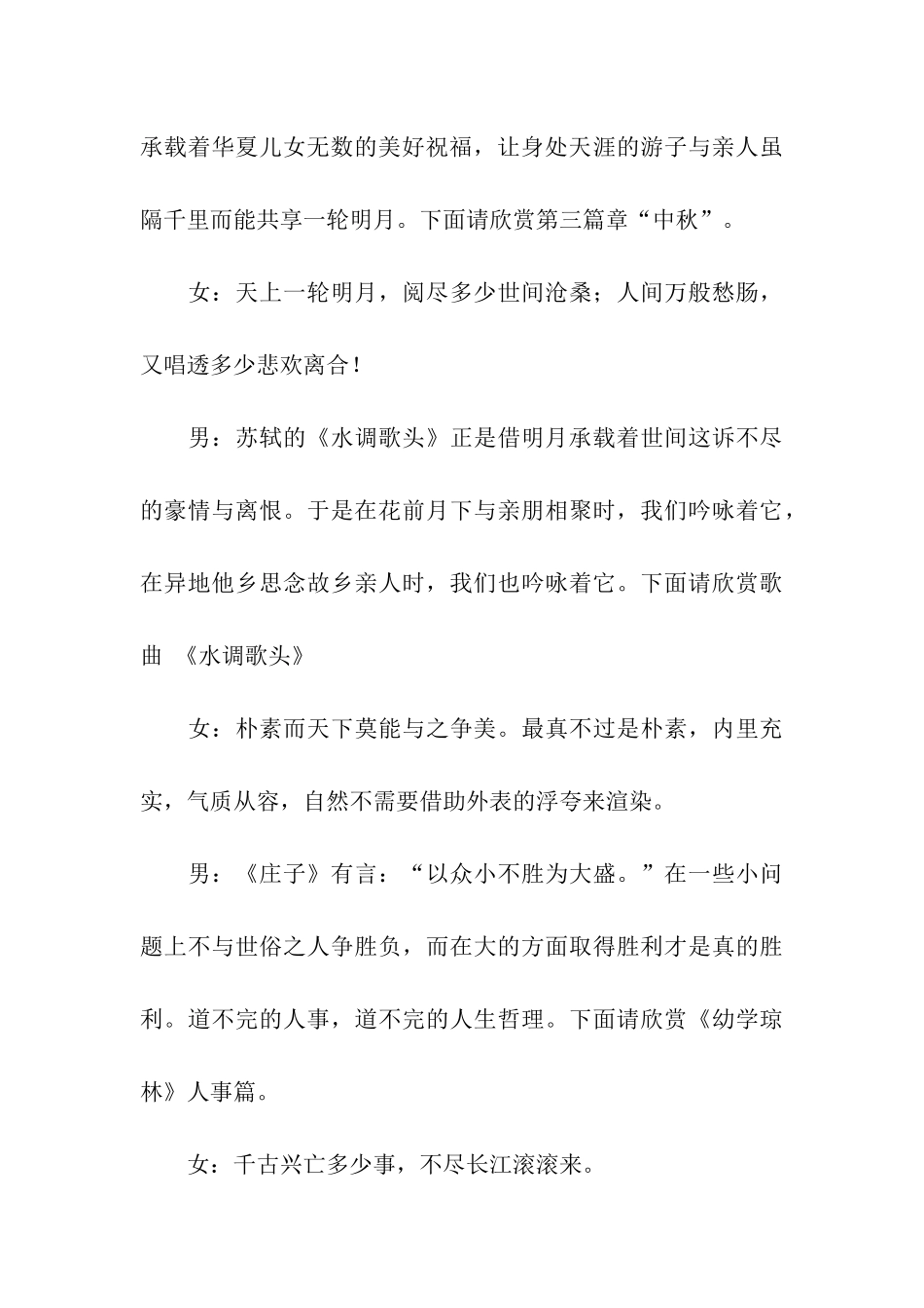 学校国学诵读主持词_第3页