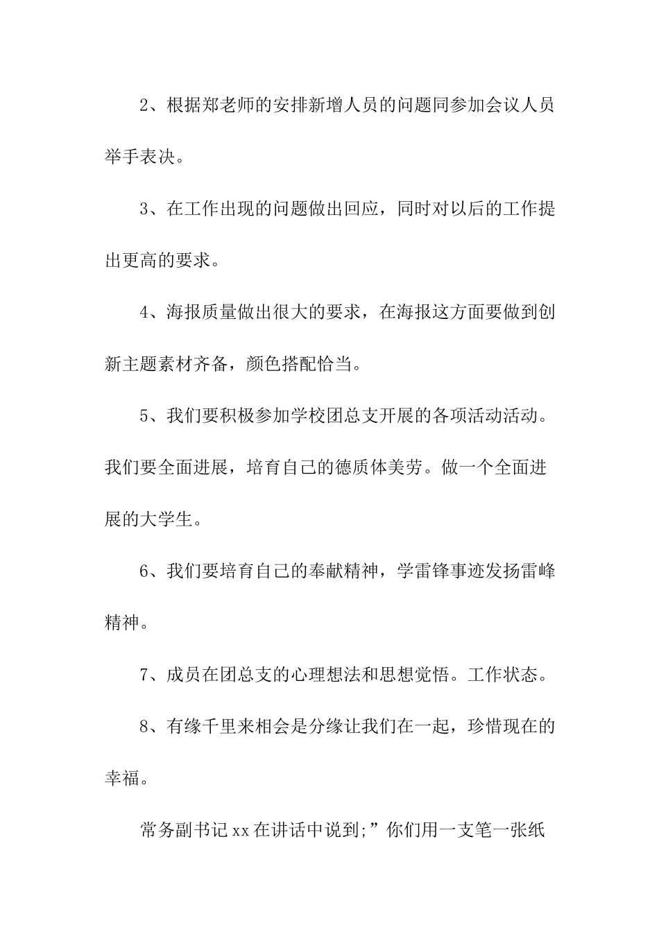 学校团委宣传部部门的会议记录_第3页