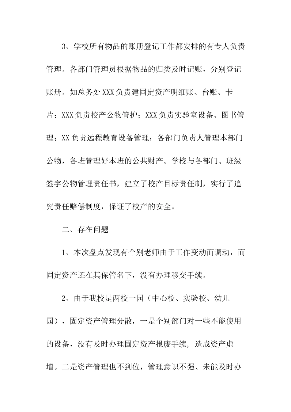 学校固定资产评估报告_第2页