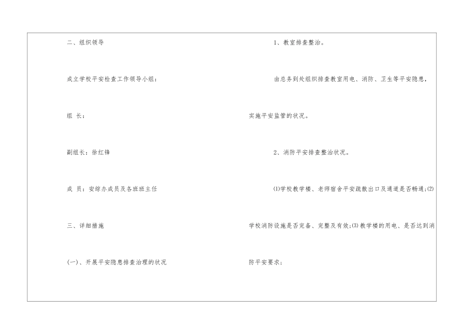 学校国庆节安全工作计划_第2页
