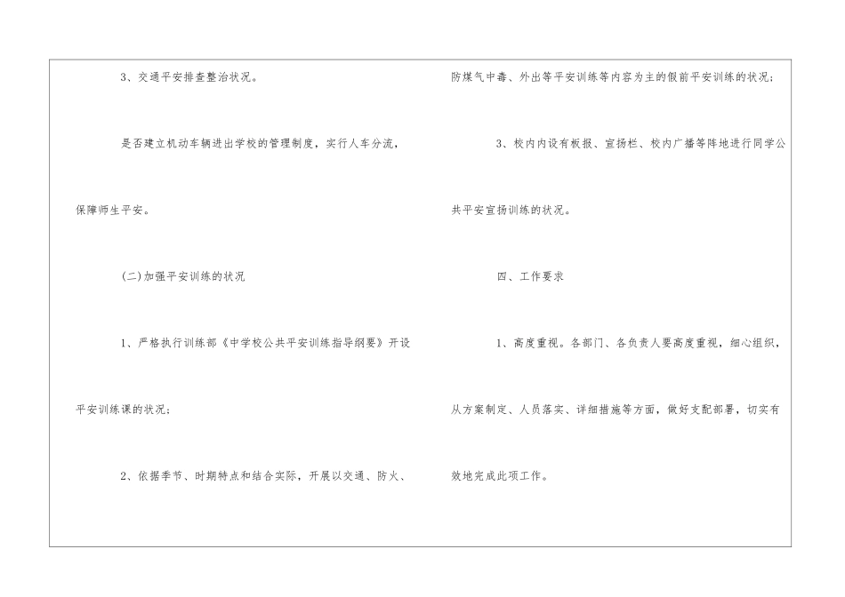 学校国庆节安全工作计划_第3页