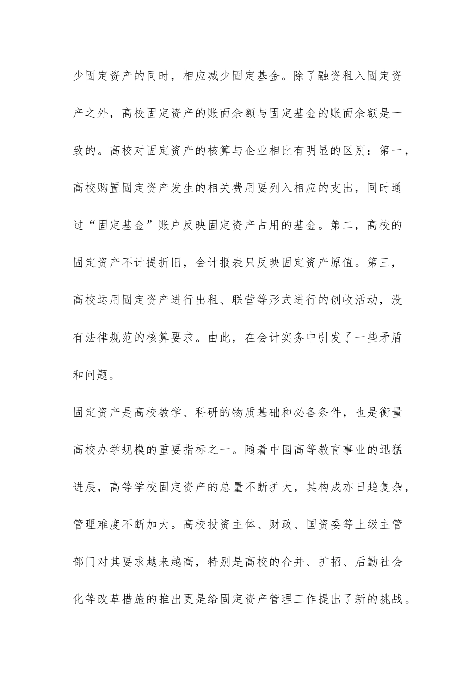 学校固定资产会计核算创新_第3页