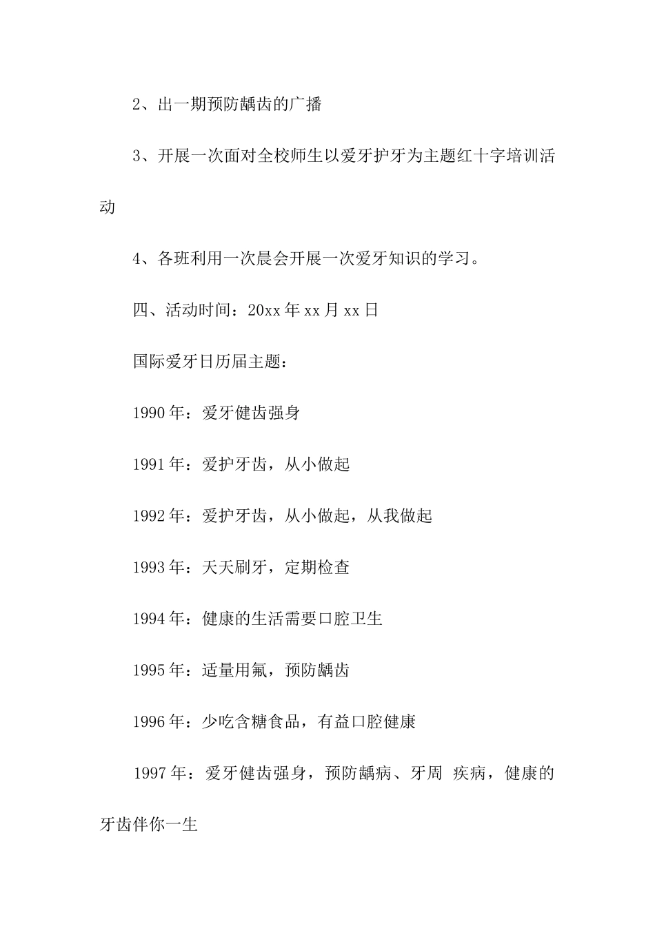 学校国际爱牙日活动方案_第2页