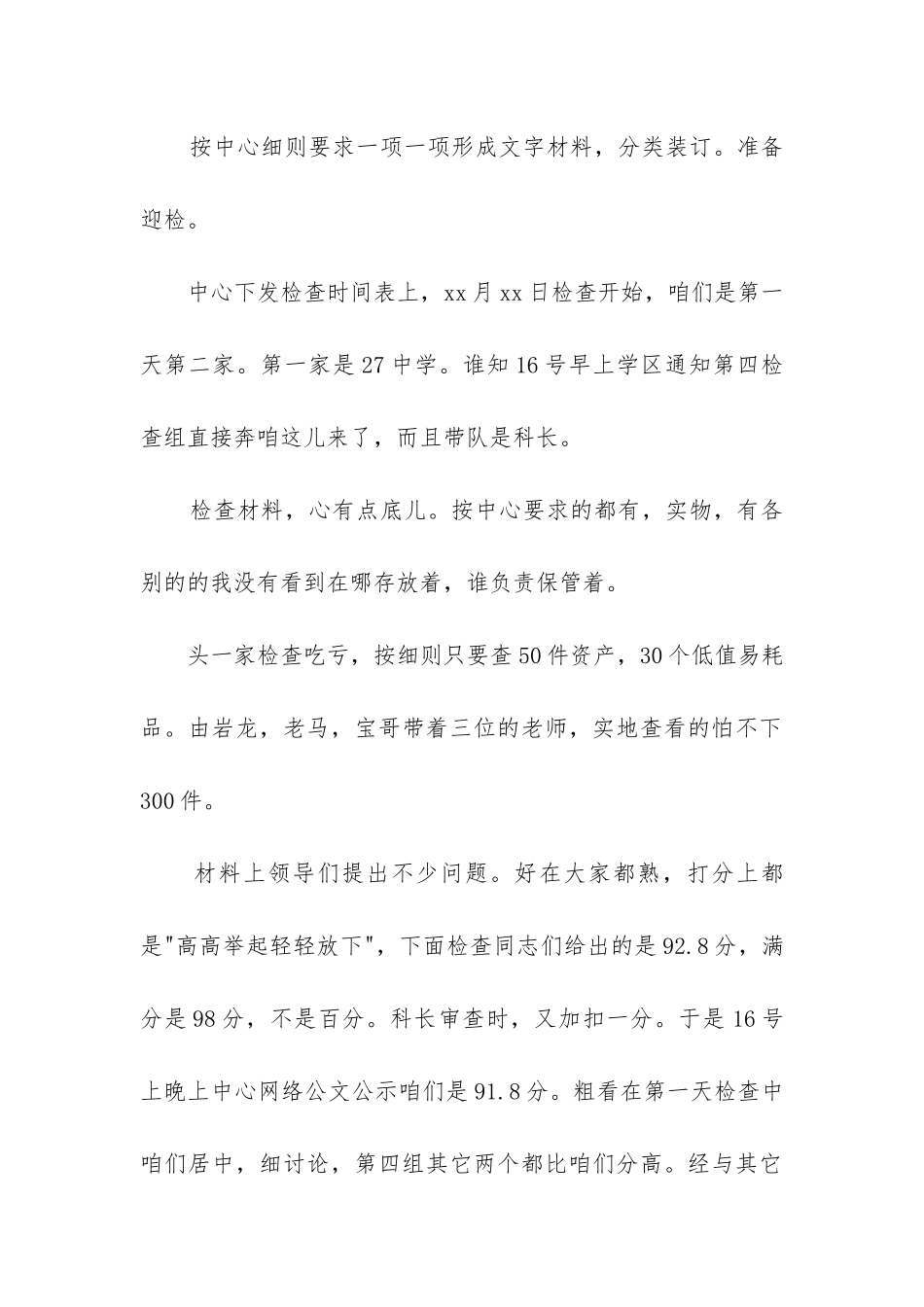 学校固定资产清查报告_第2页