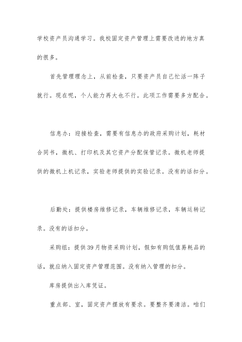 学校固定资产清查报告_第3页