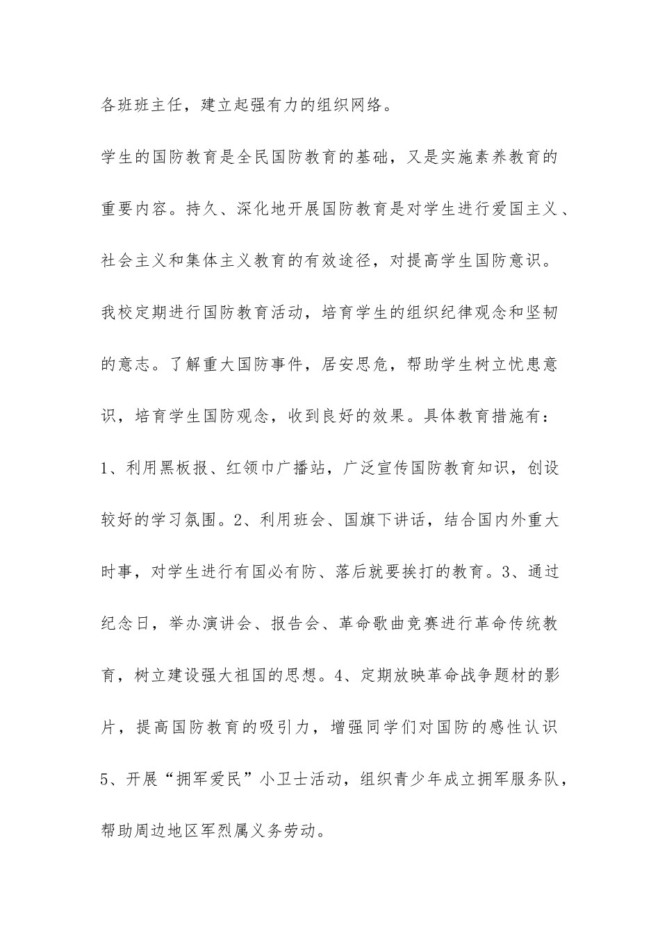 学校国防教育工作总结-_第2页