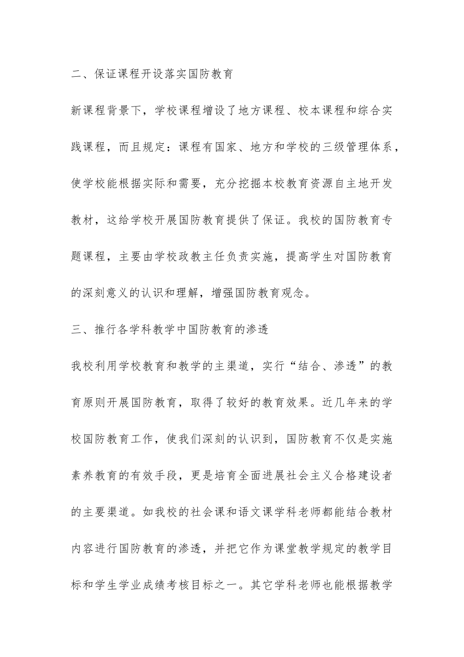 学校国防教育工作总结-_第3页