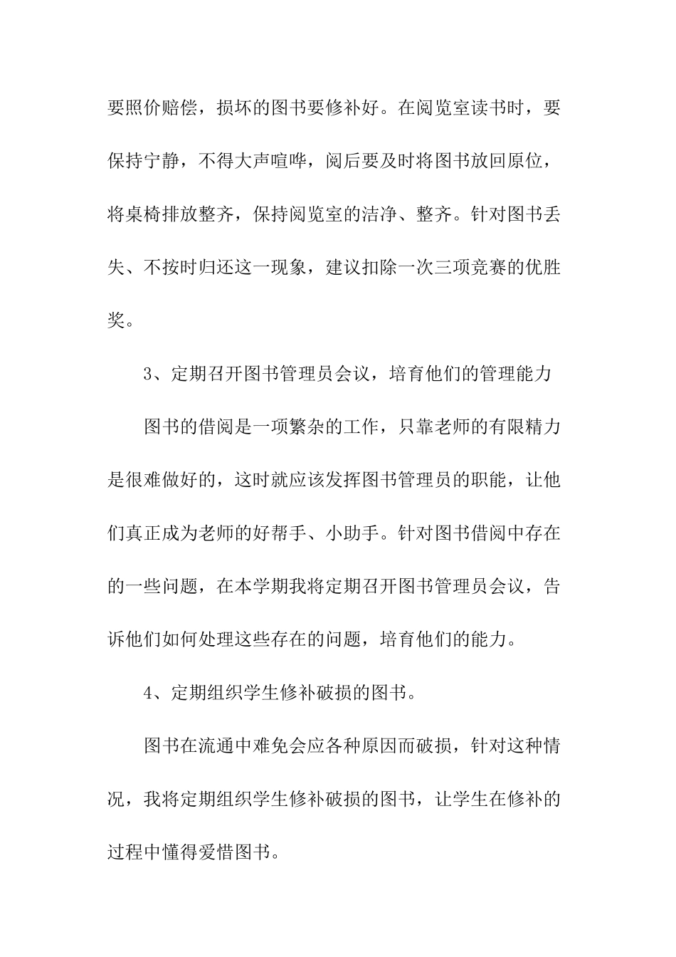 学校图书室工作计划_第2页