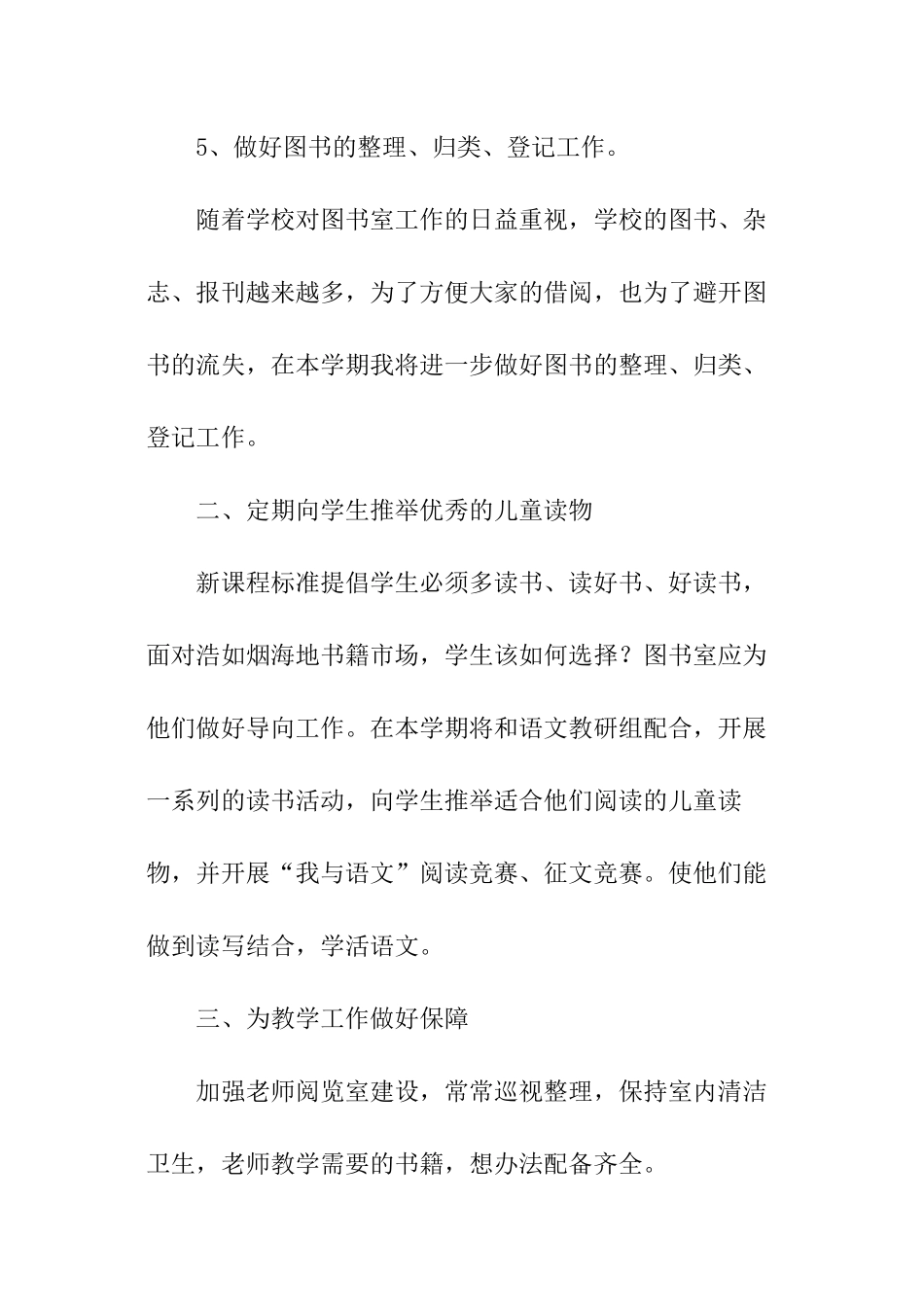 学校图书室工作计划_第3页