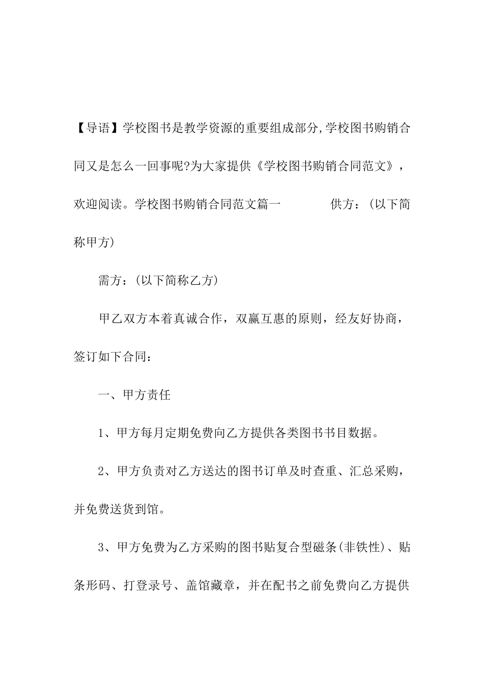 学校图书购销合同范文_第2页