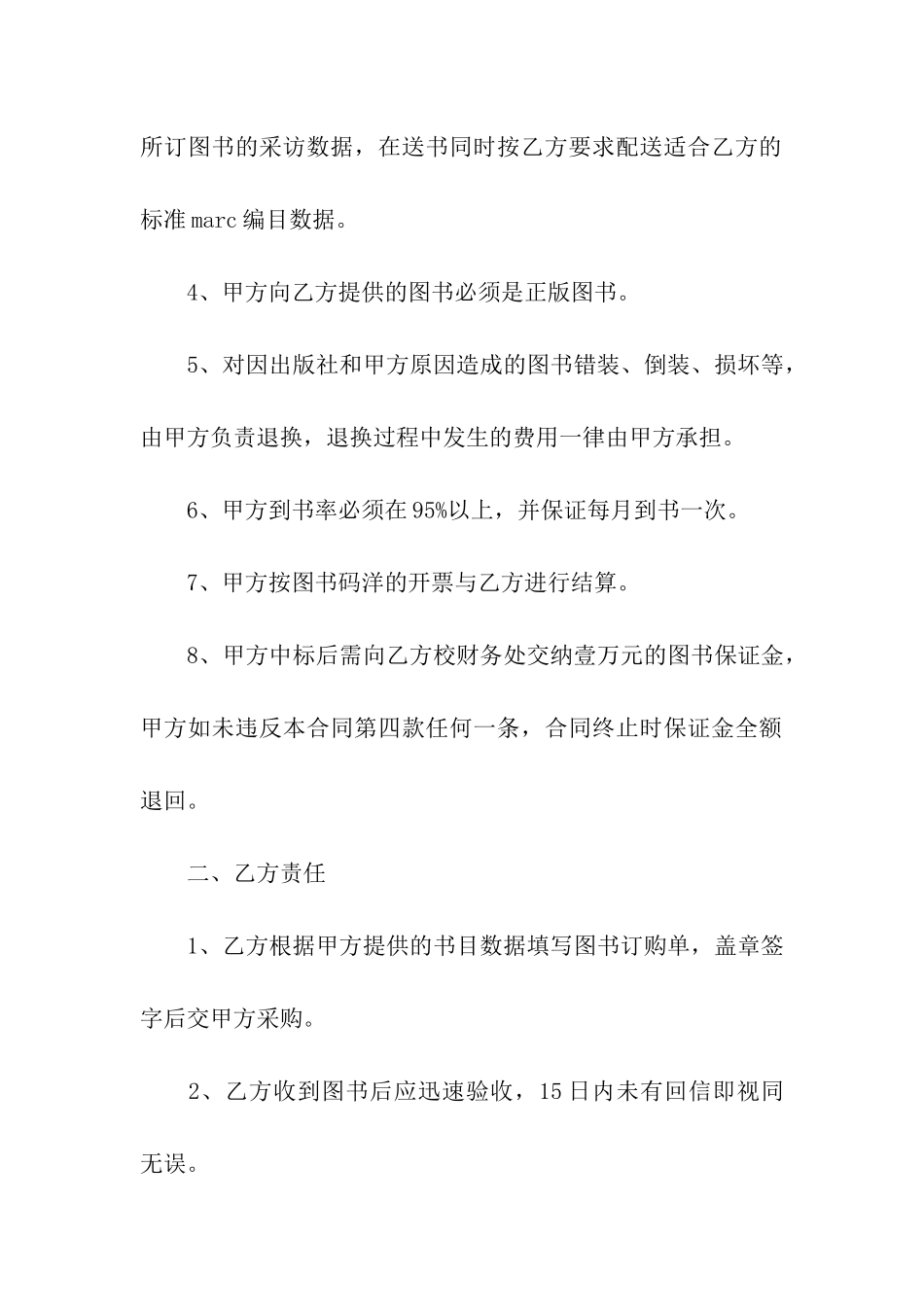 学校图书购销合同范文_第3页