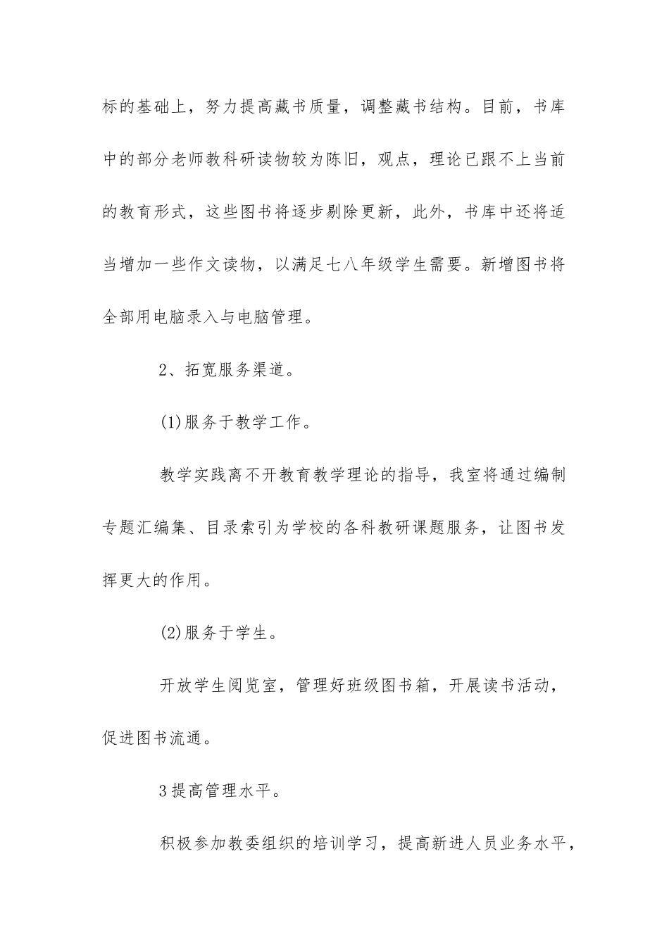 学校图书馆工作计划-_第2页