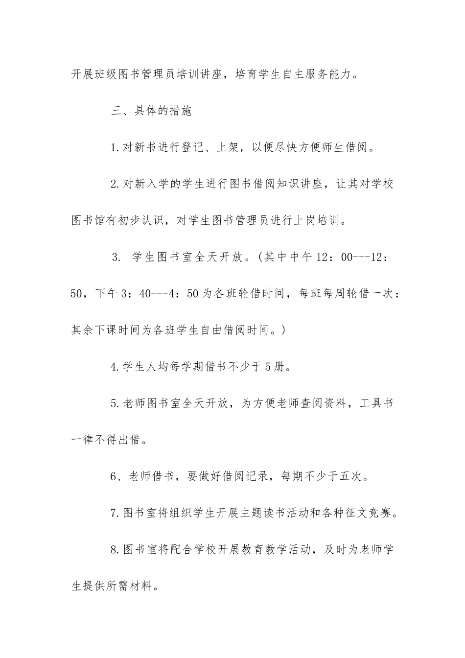 学校图书馆工作计划-_第3页