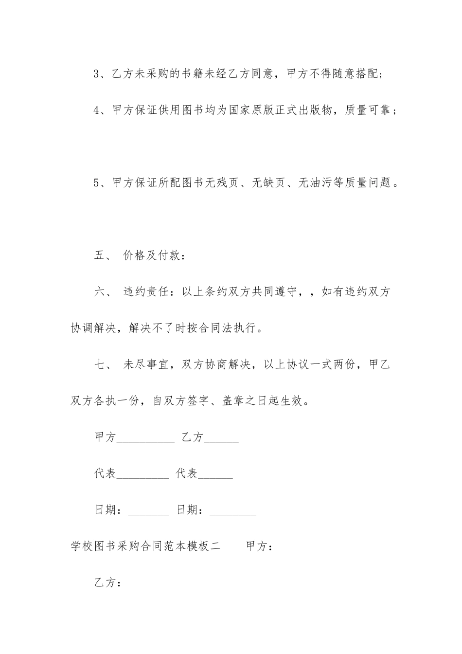 学校图书采购合同范本模板_第3页