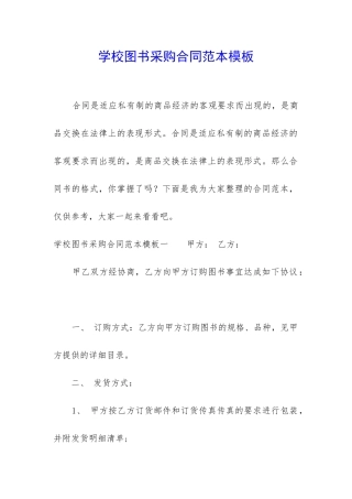 学校图书采购合同范本模板
