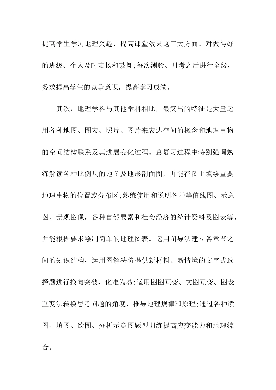 学校地理老师工作总结4篇_第2页