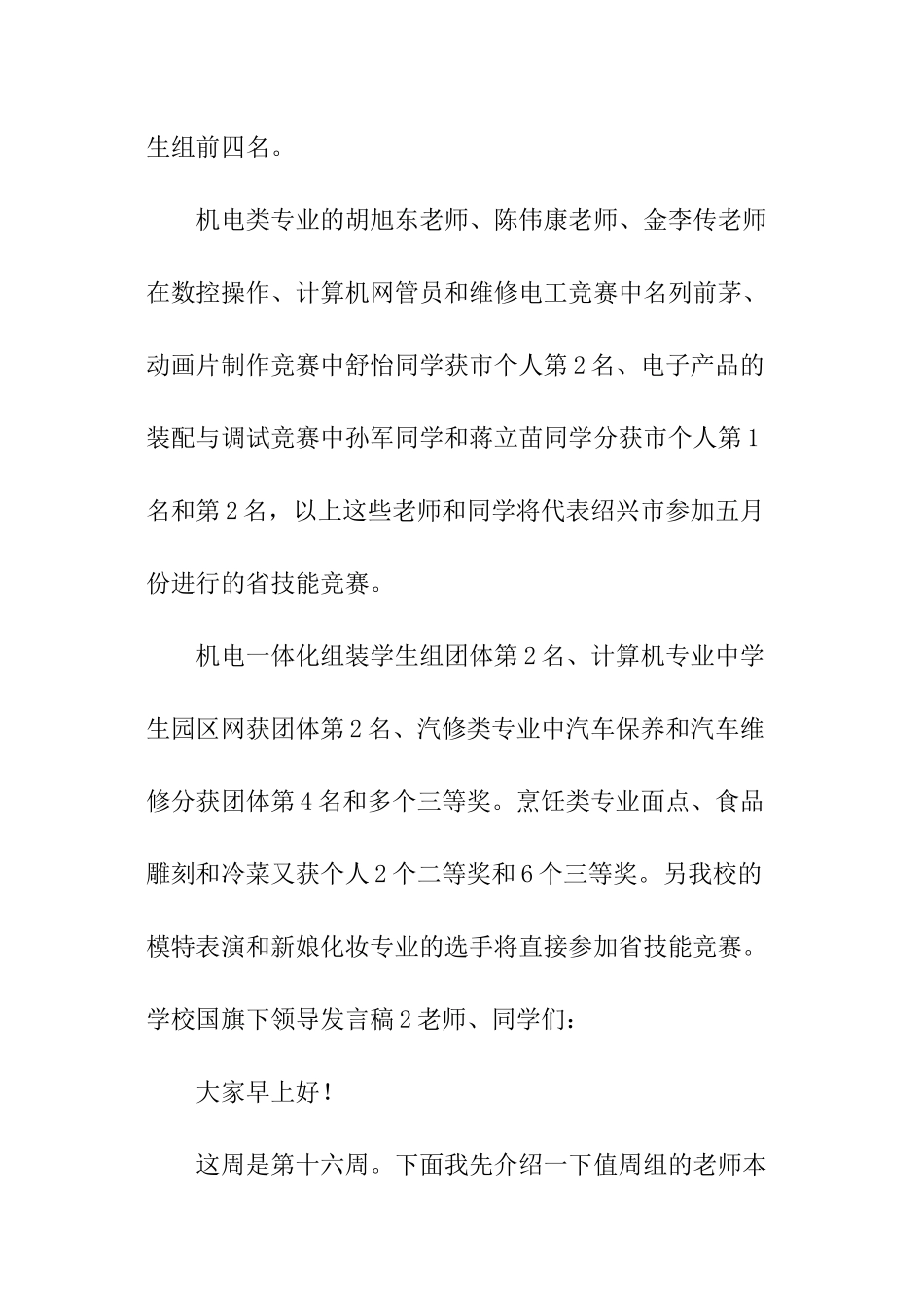 学校国旗下领导发言稿_第2页