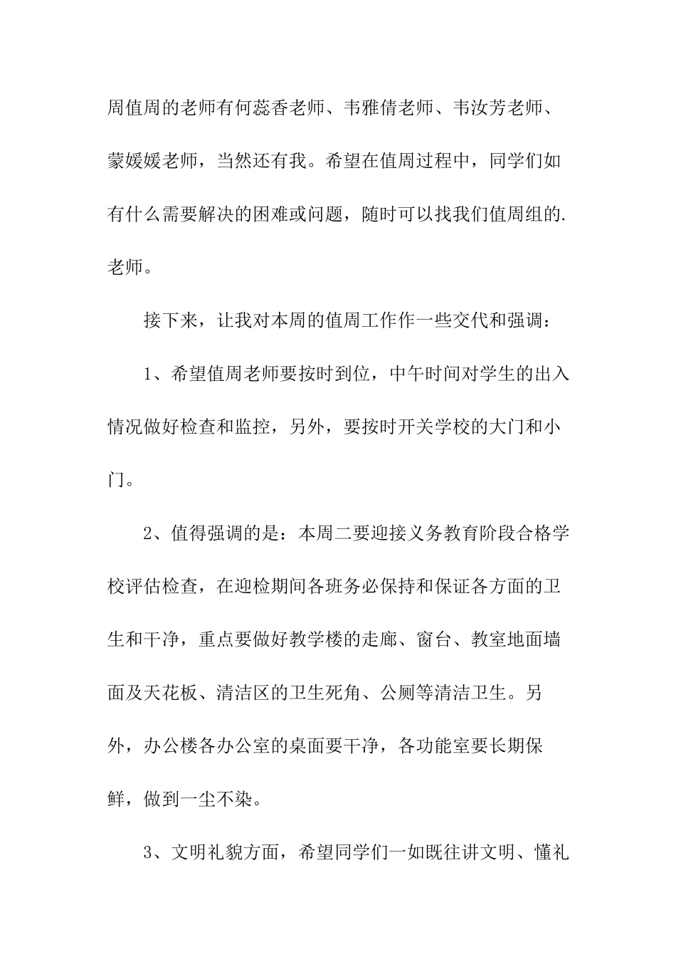 学校国旗下领导发言稿_第3页