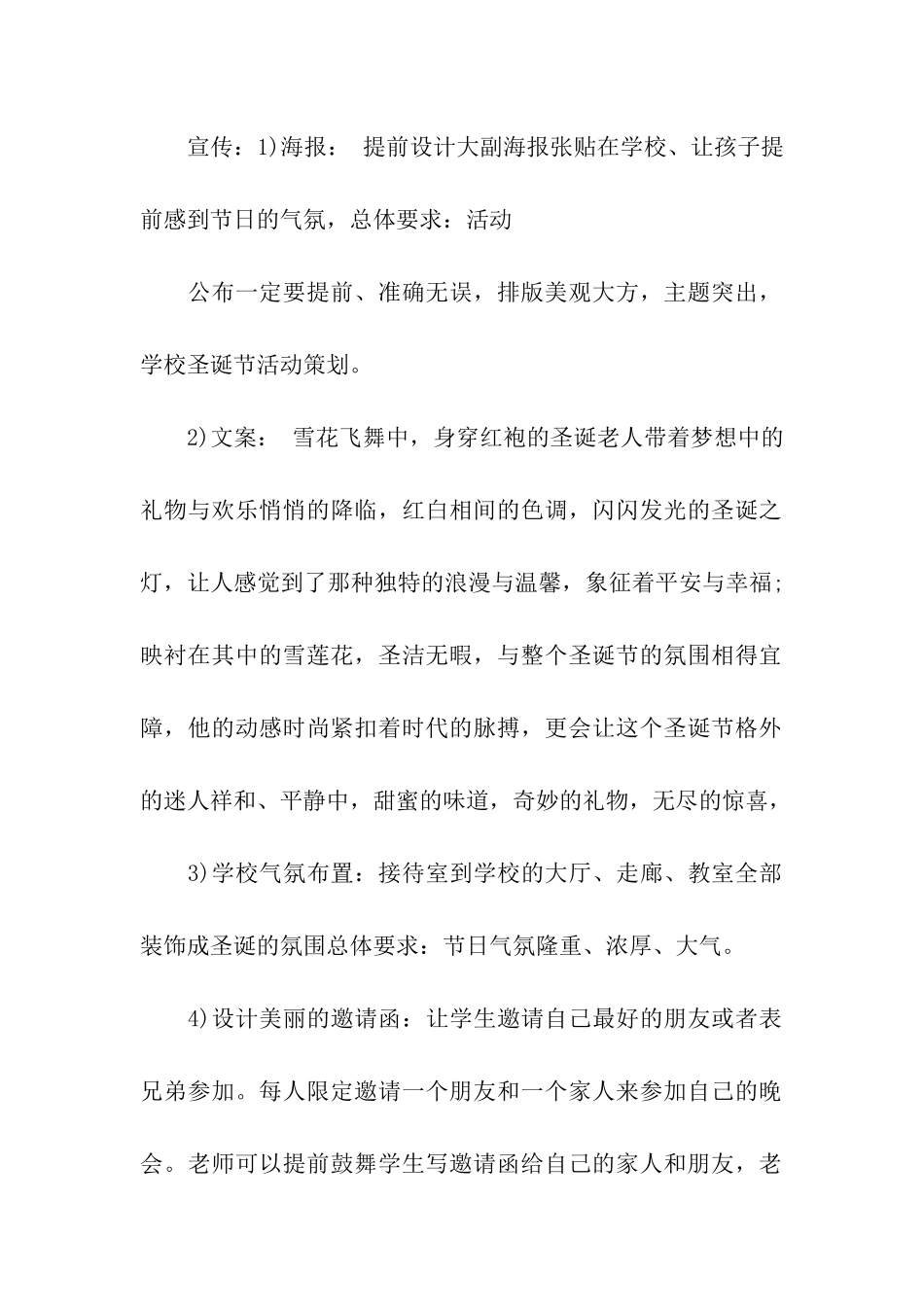 学校圣诞节活动策划_第2页