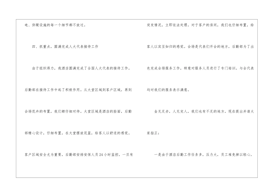 学校在教育教学方面的总结怎么写3篇_第3页