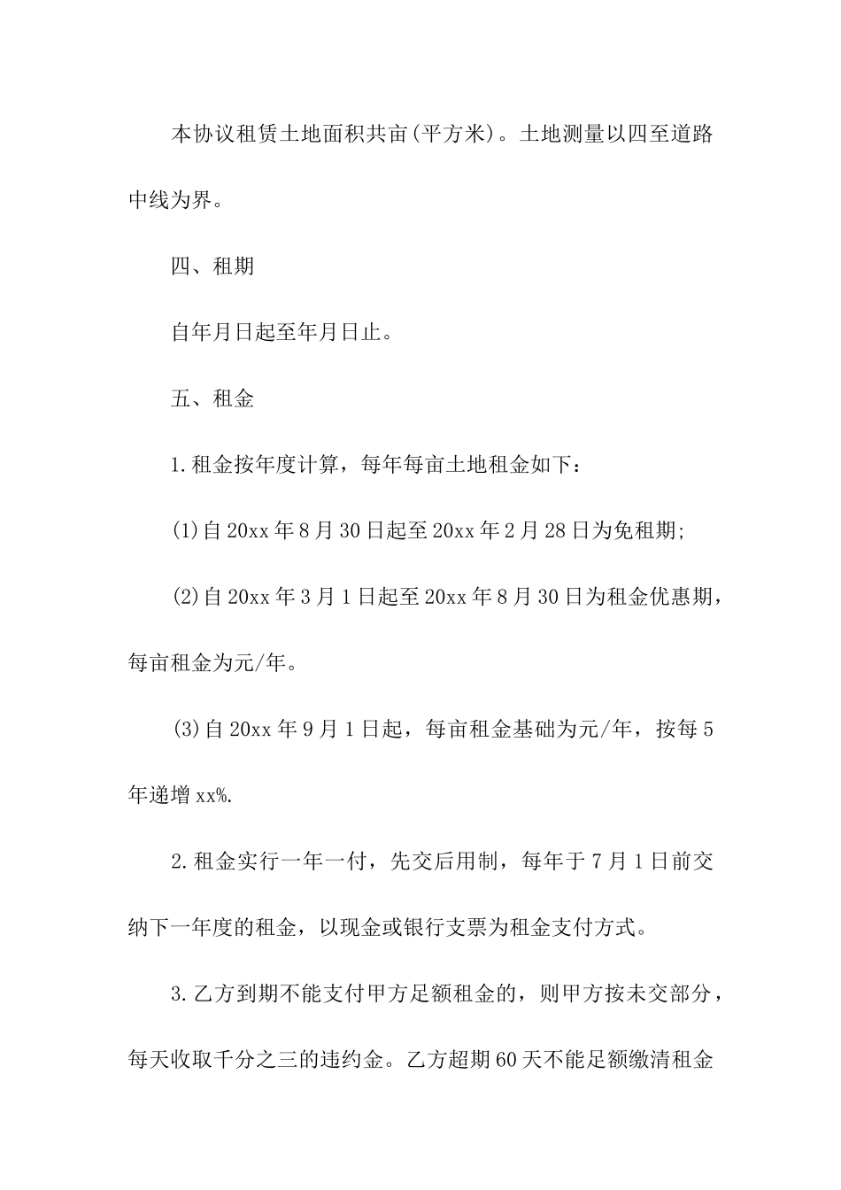 学校土地出租合同范本_第2页