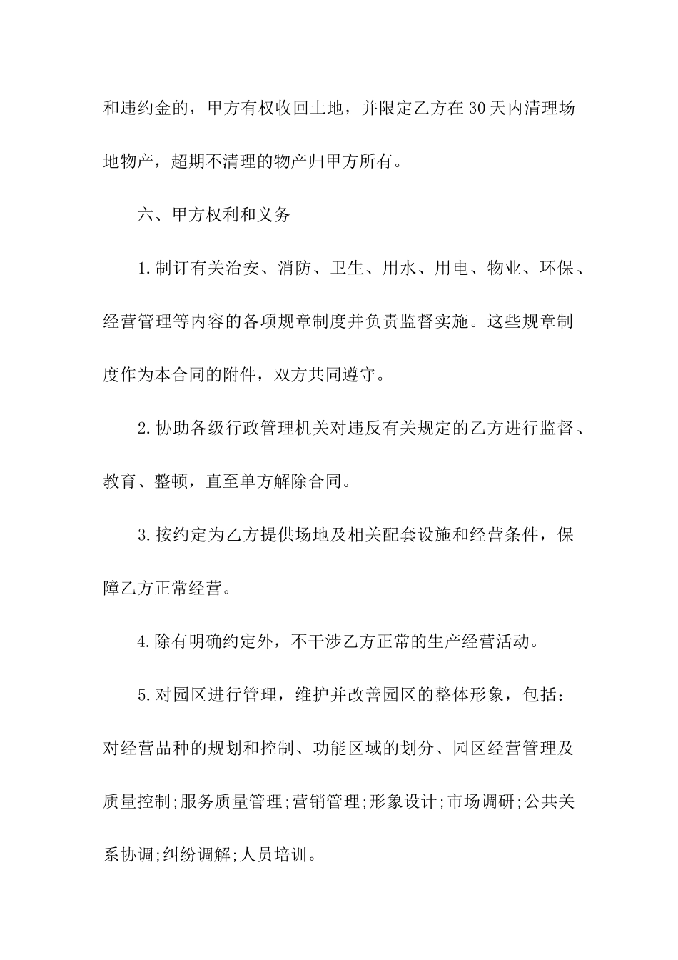 学校土地出租合同范本_第3页