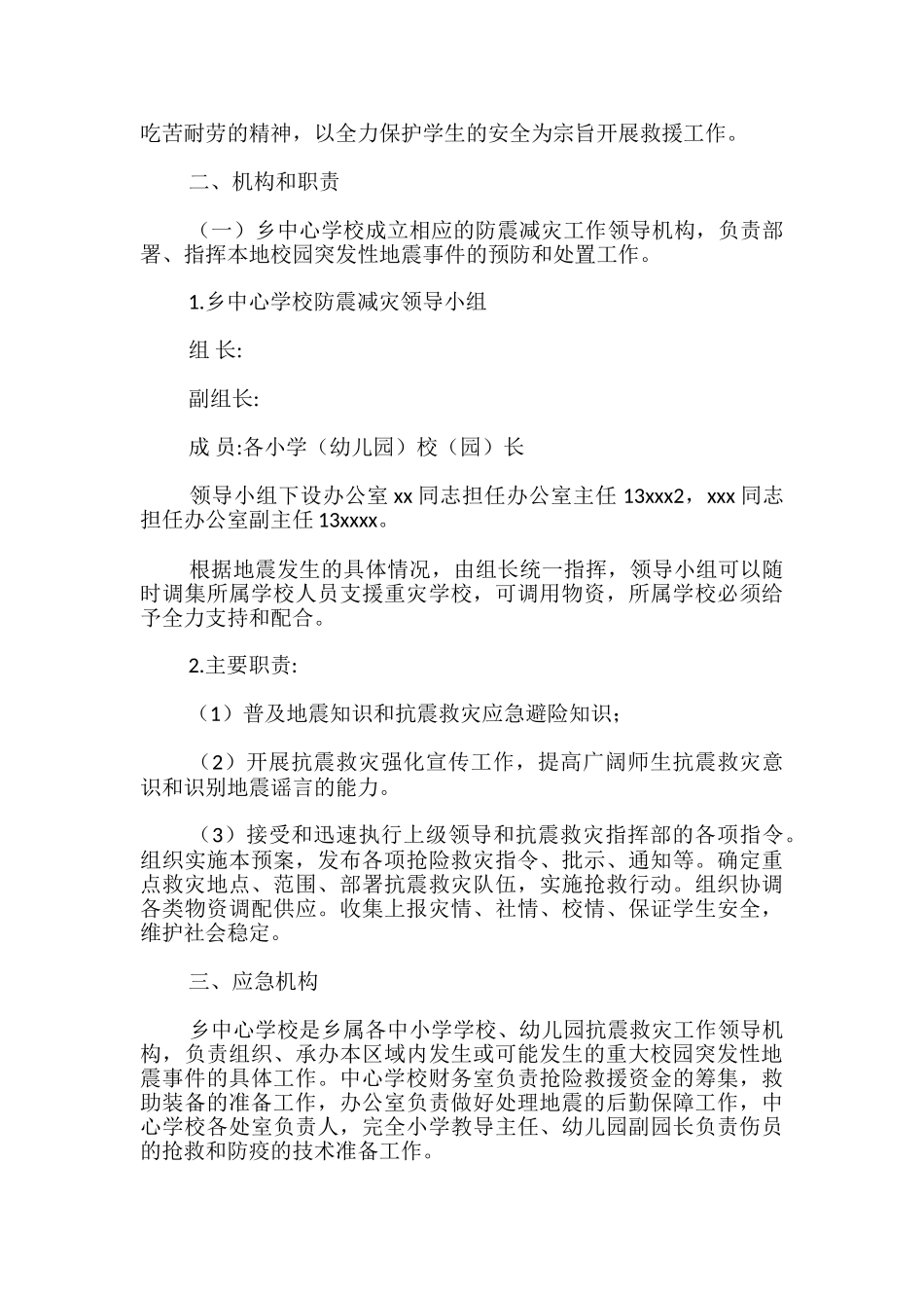 学校地震演练方案及流程必备-_第2页