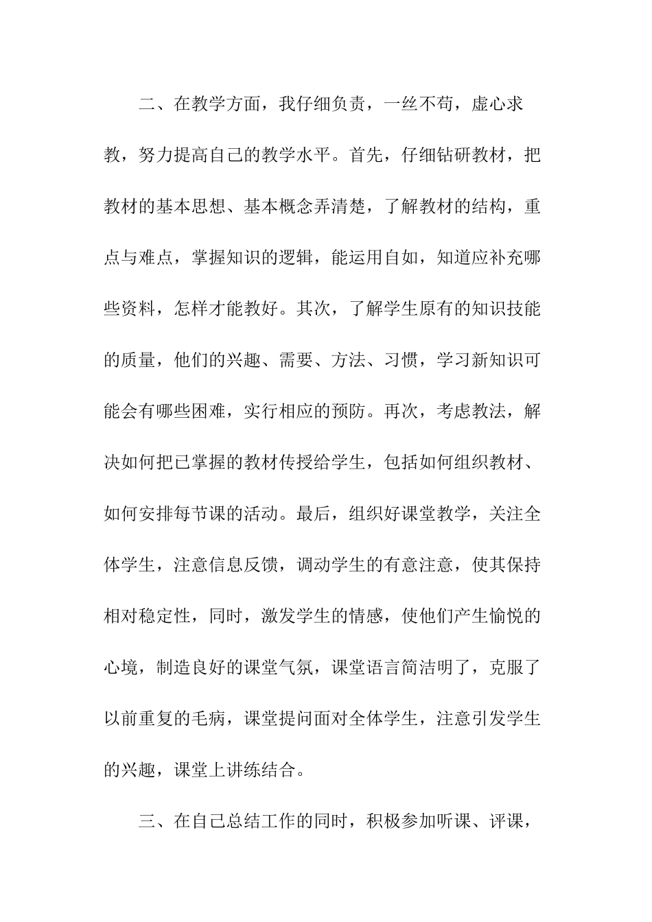 学校地理老师工作总结_第2页