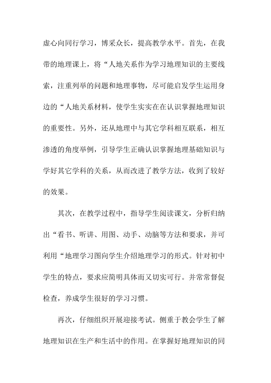 学校地理老师工作总结_第3页