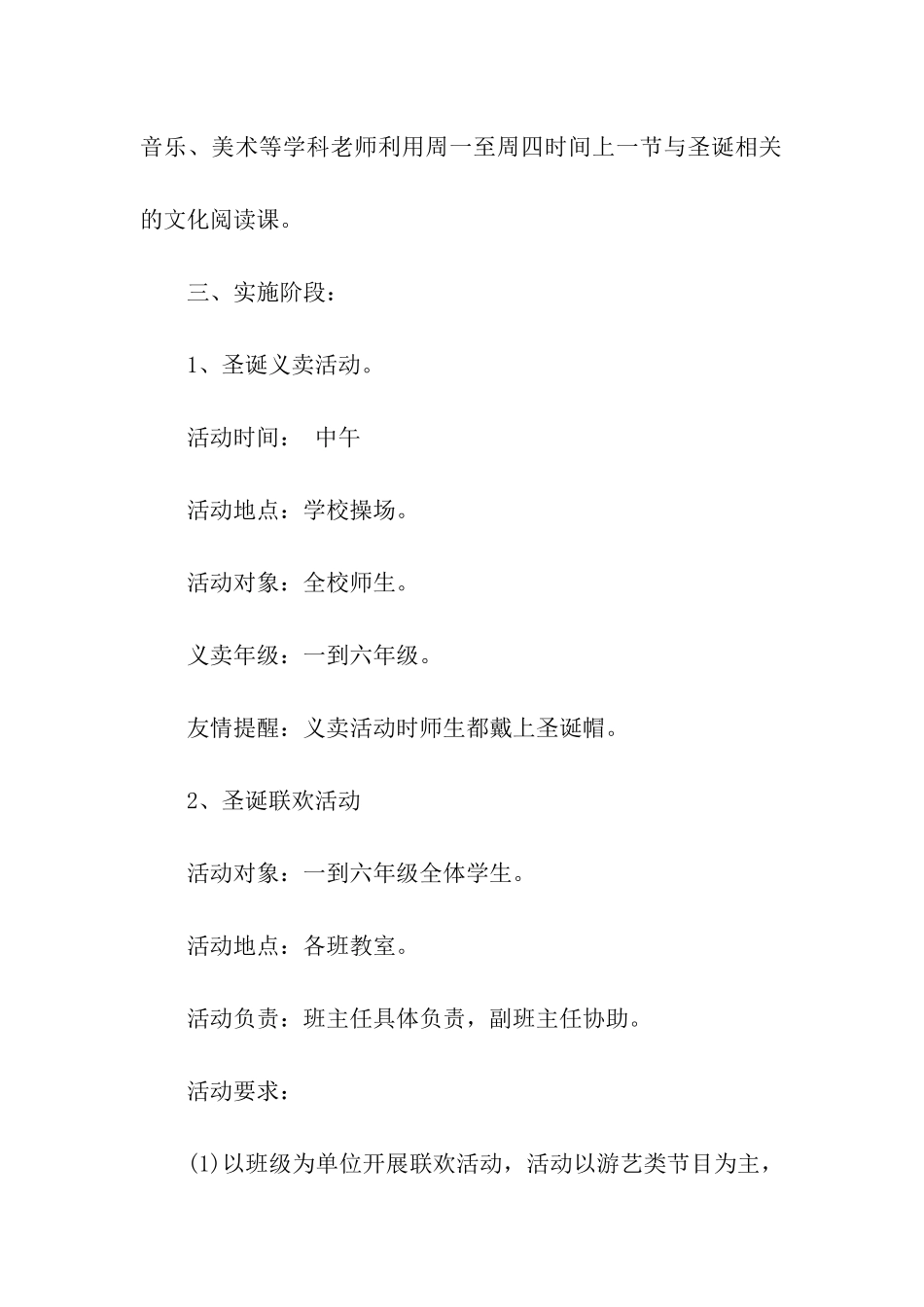 学校圣诞节的活动方案_第2页