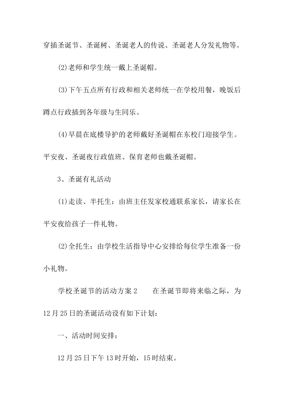 学校圣诞节的活动方案_第3页