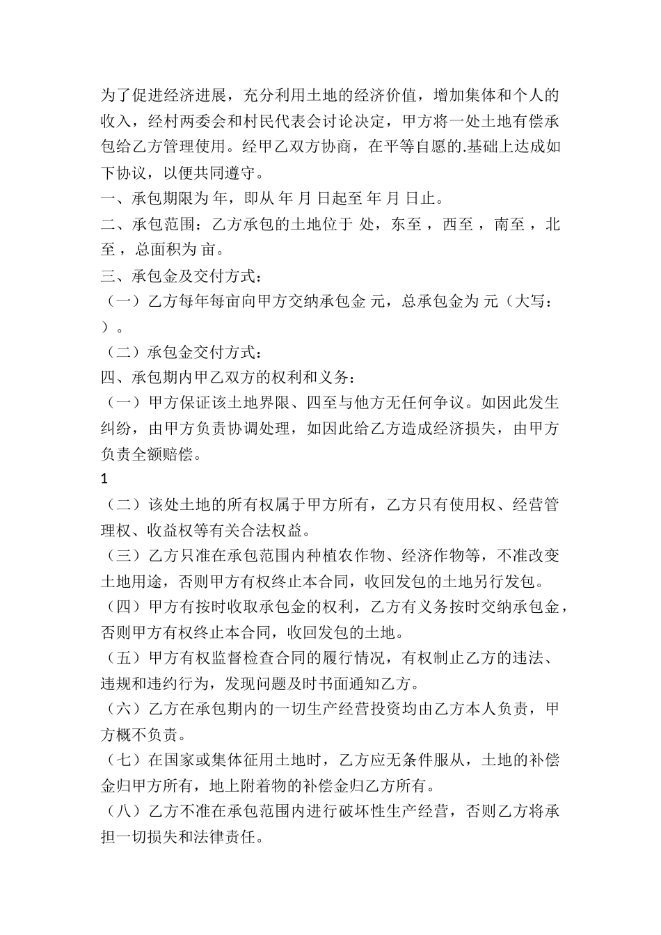 学校土地承包合同_第2页