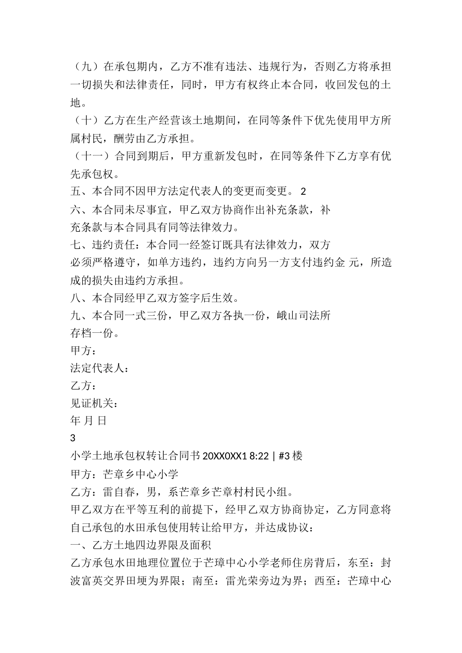 学校土地承包合同_第3页