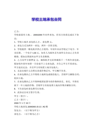 学校土地承包合同