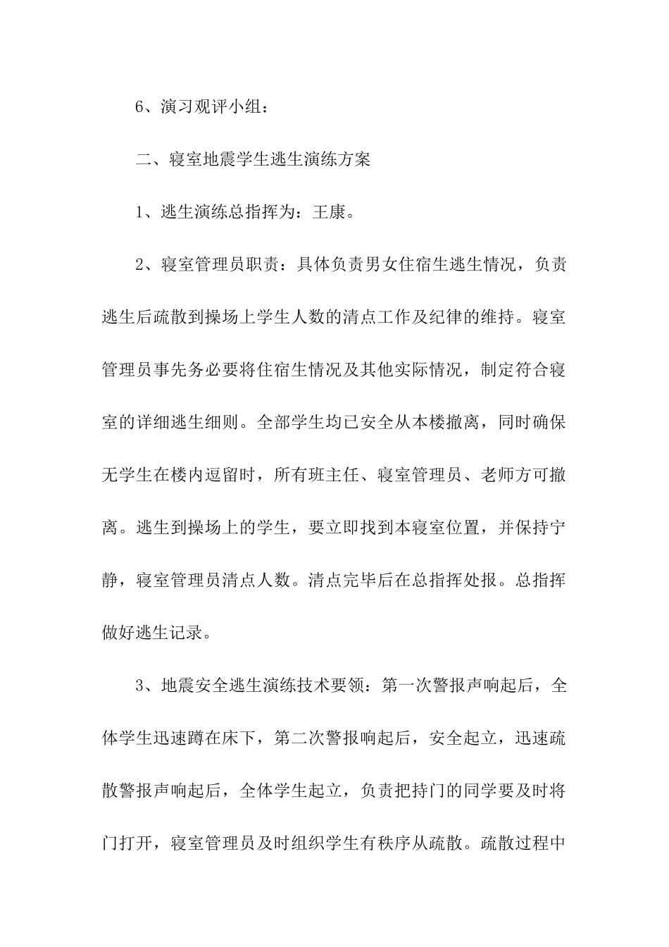 学校地震逃生演练方案_第2页